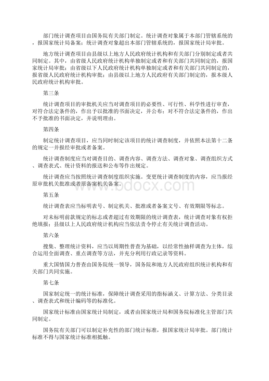 统计人员培训材料.docx_第3页