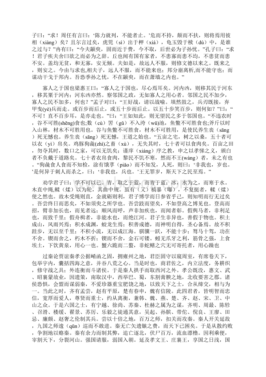 浙教版高一上册语文必备文言文内容Word下载.docx_第3页