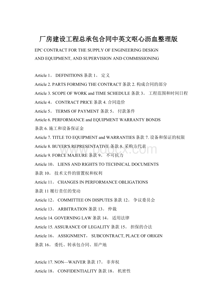 厂房建设工程总承包合同中英文呕心沥血整理版Word格式文档下载.docx