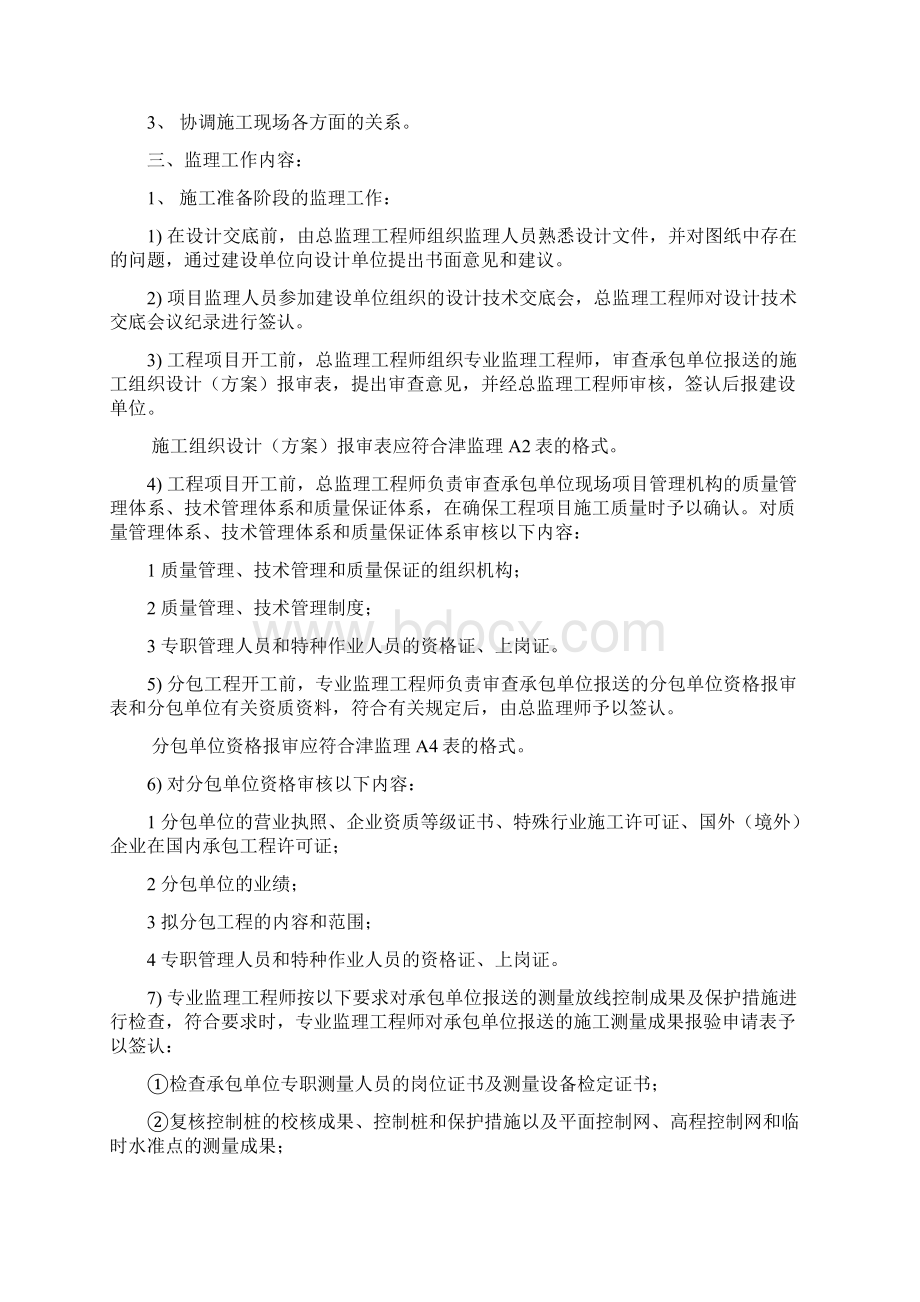 监理规划人防工程Word文档格式.docx_第3页