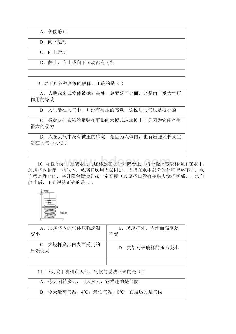 华东师大版学年八年级上学期期中科学试题Word文件下载.docx_第3页