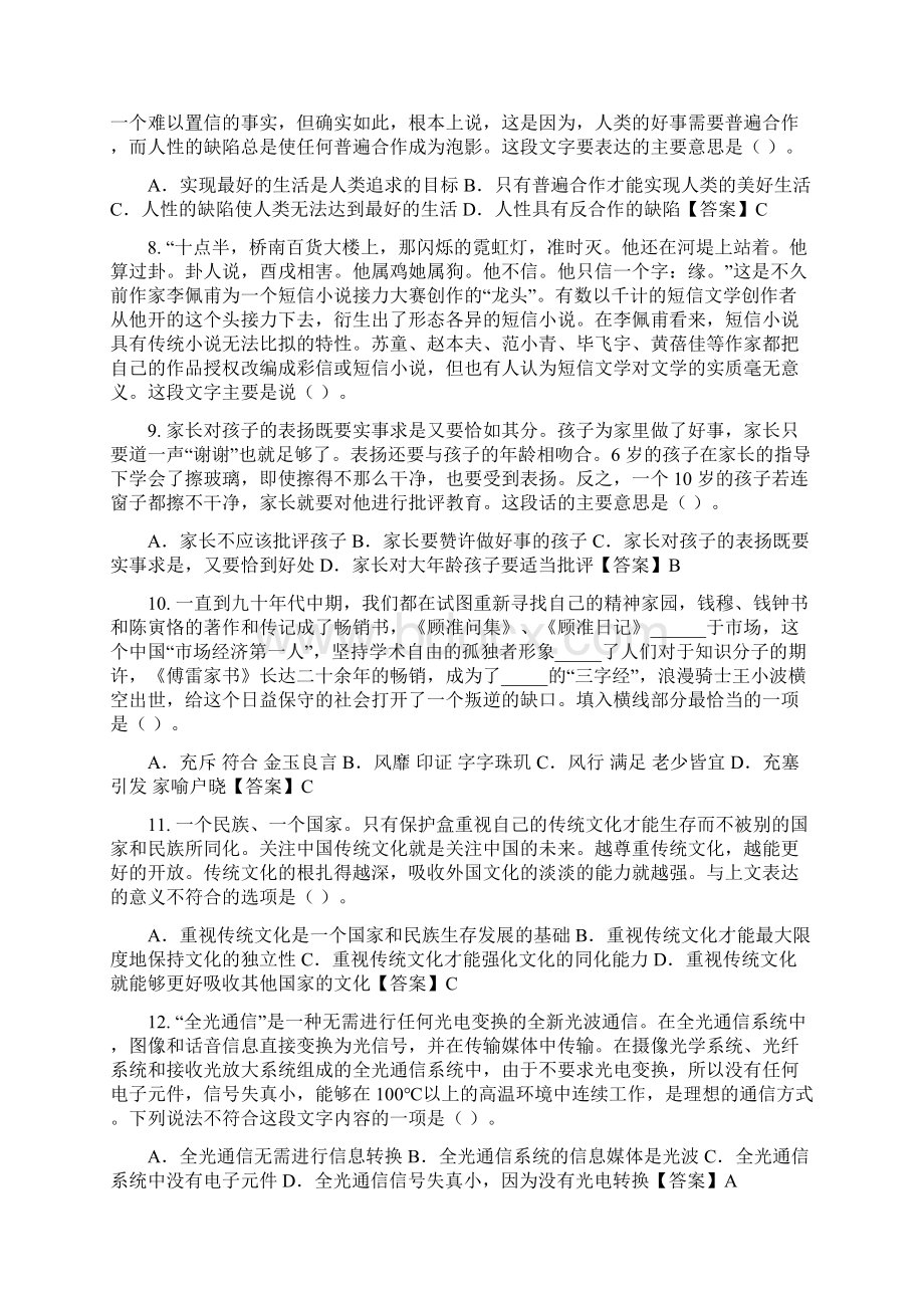 吉林省辽源市社区招聘考试《综合能力测验》其它最新版.docx_第2页