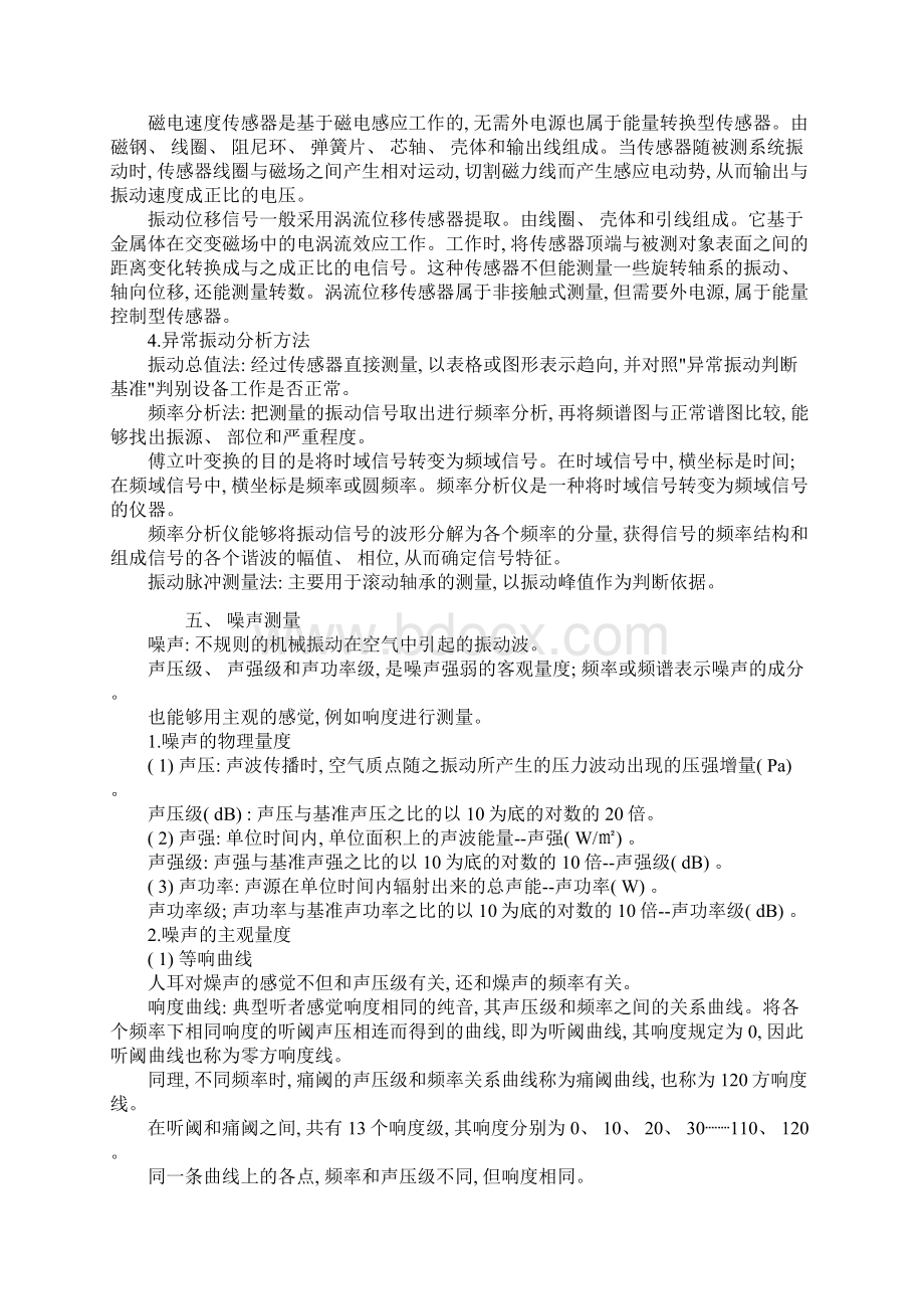 设备故障诊断技术模板Word文档下载推荐.docx_第3页