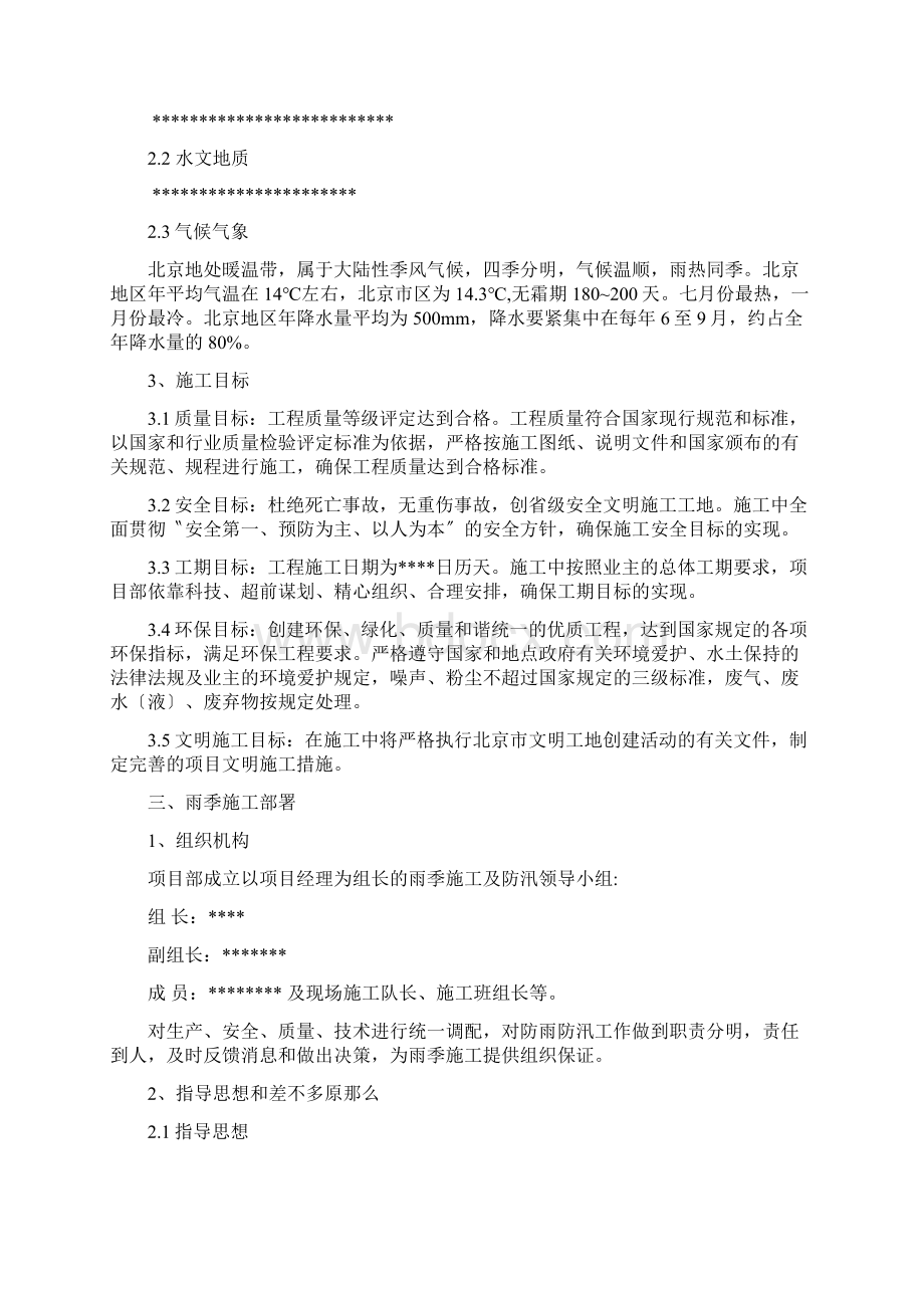 工程雨季施工及防汛应急预案Word文档下载推荐.docx_第2页