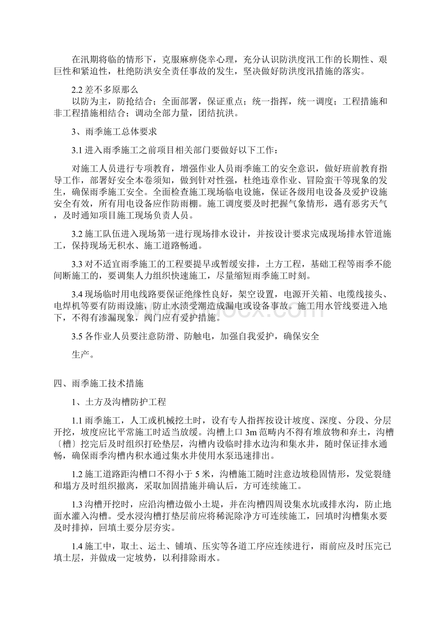 工程雨季施工及防汛应急预案Word文档下载推荐.docx_第3页