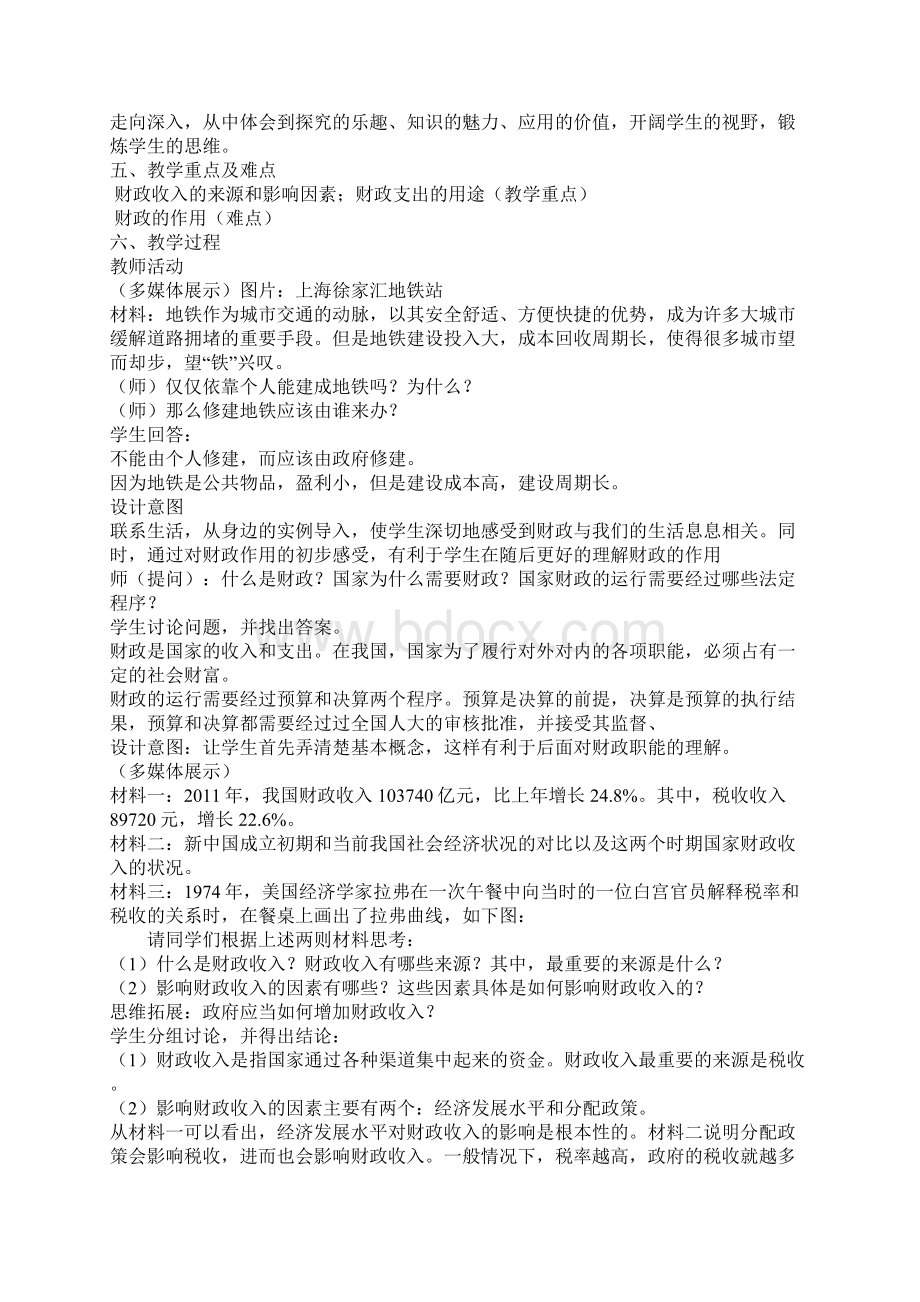 高中高一政治教案国家财政Word下载.docx_第2页