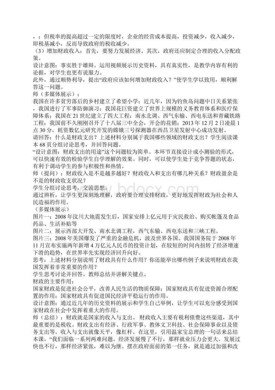 高中高一政治教案国家财政Word下载.docx_第3页