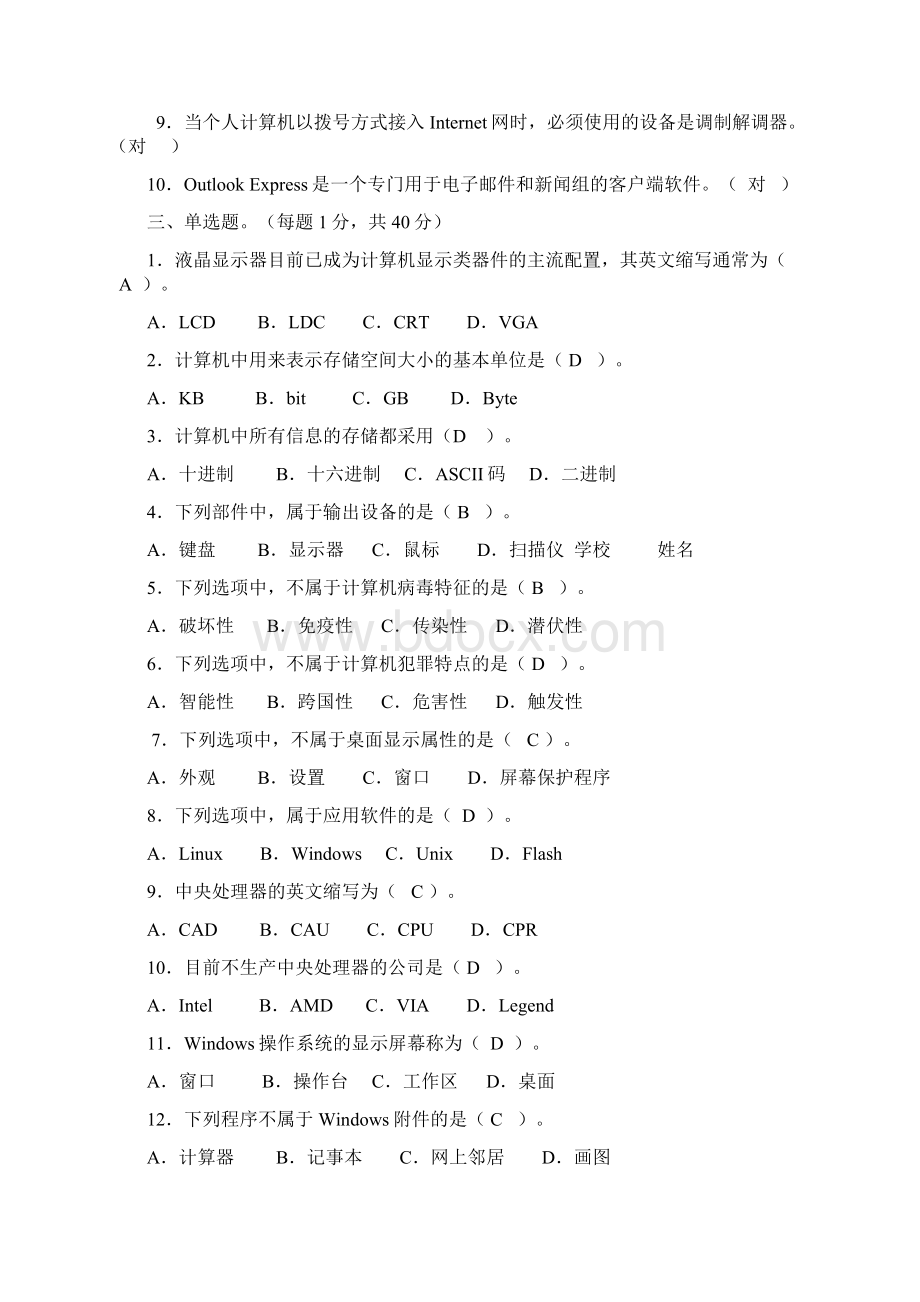 小学信息技术教师业务考试试题及答案参考.docx_第2页