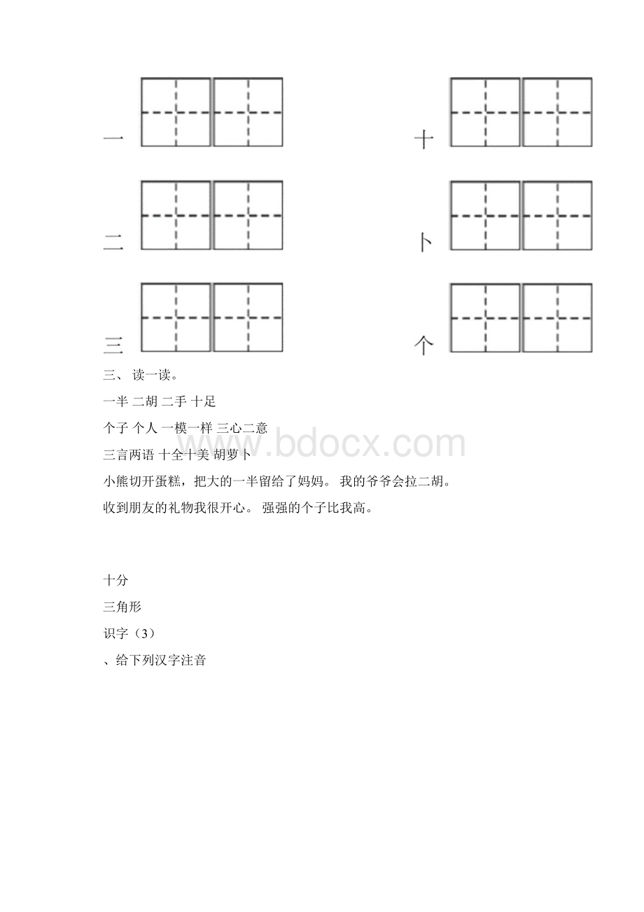 幼小衔接识字练习进步文档格式.docx_第2页