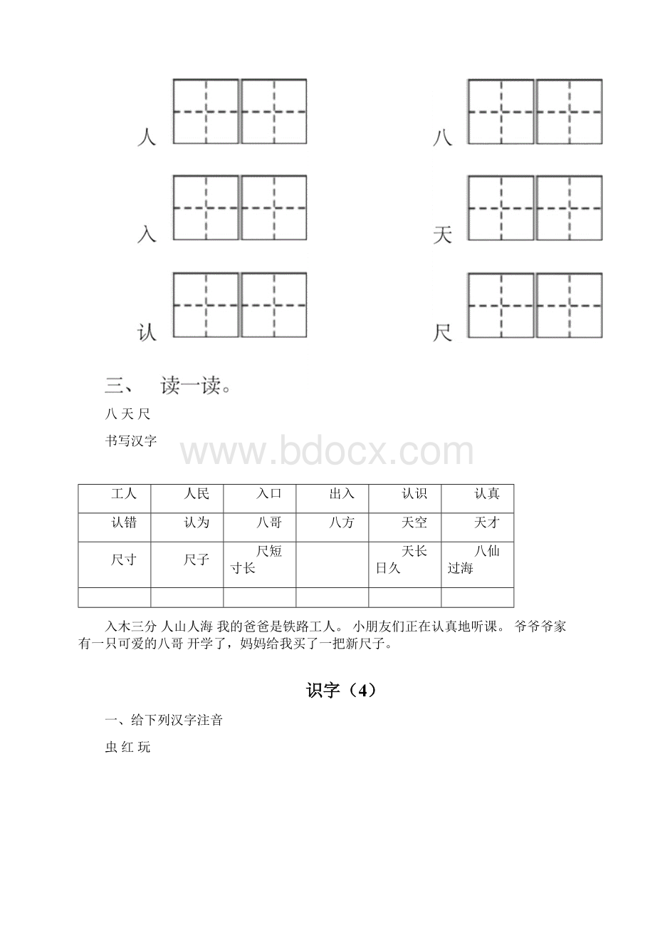 幼小衔接识字练习进步文档格式.docx_第3页