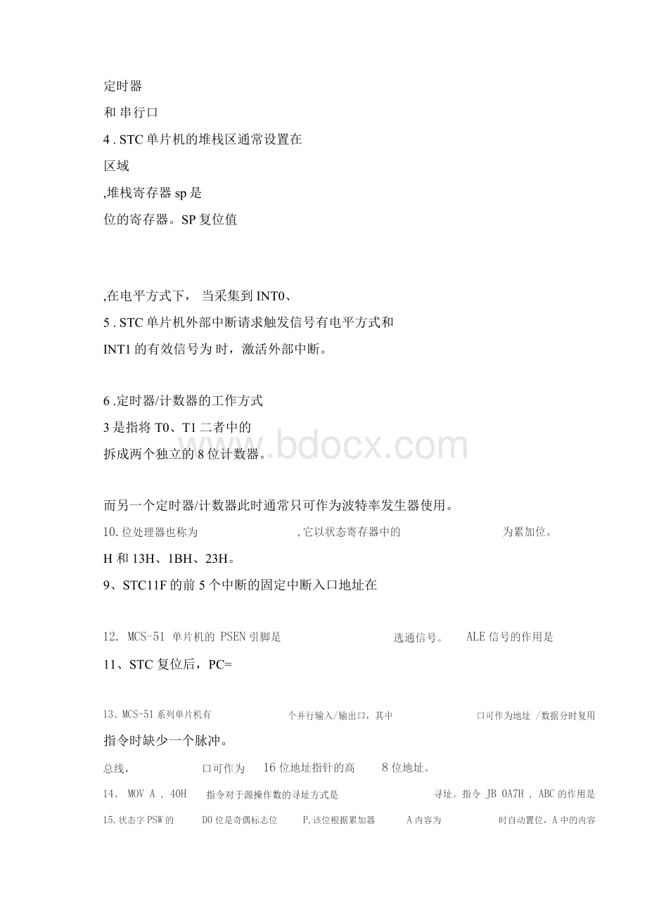 STC系列单片机总复习题.docx_第2页