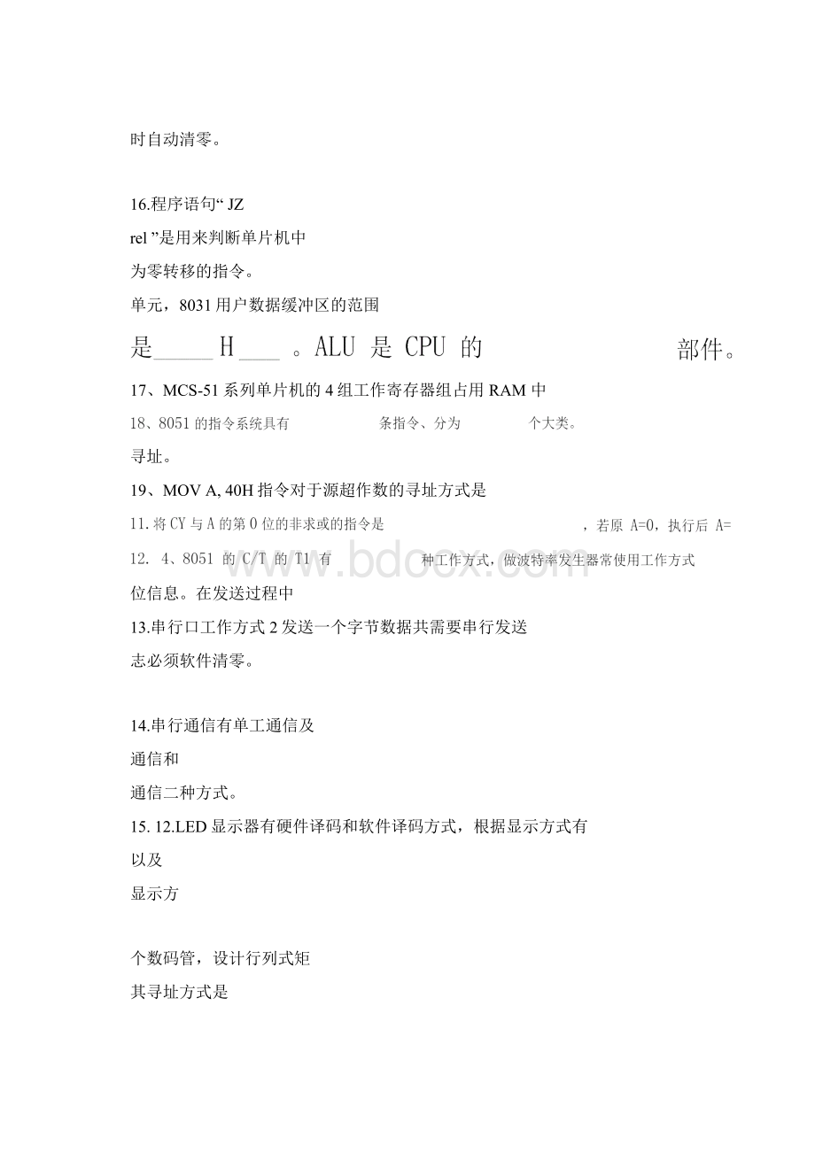 STC系列单片机总复习题.docx_第3页