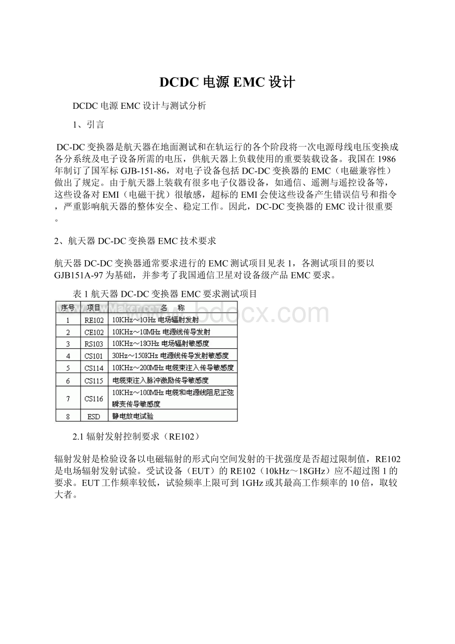 DCDC电源EMC设计Word文档格式.docx