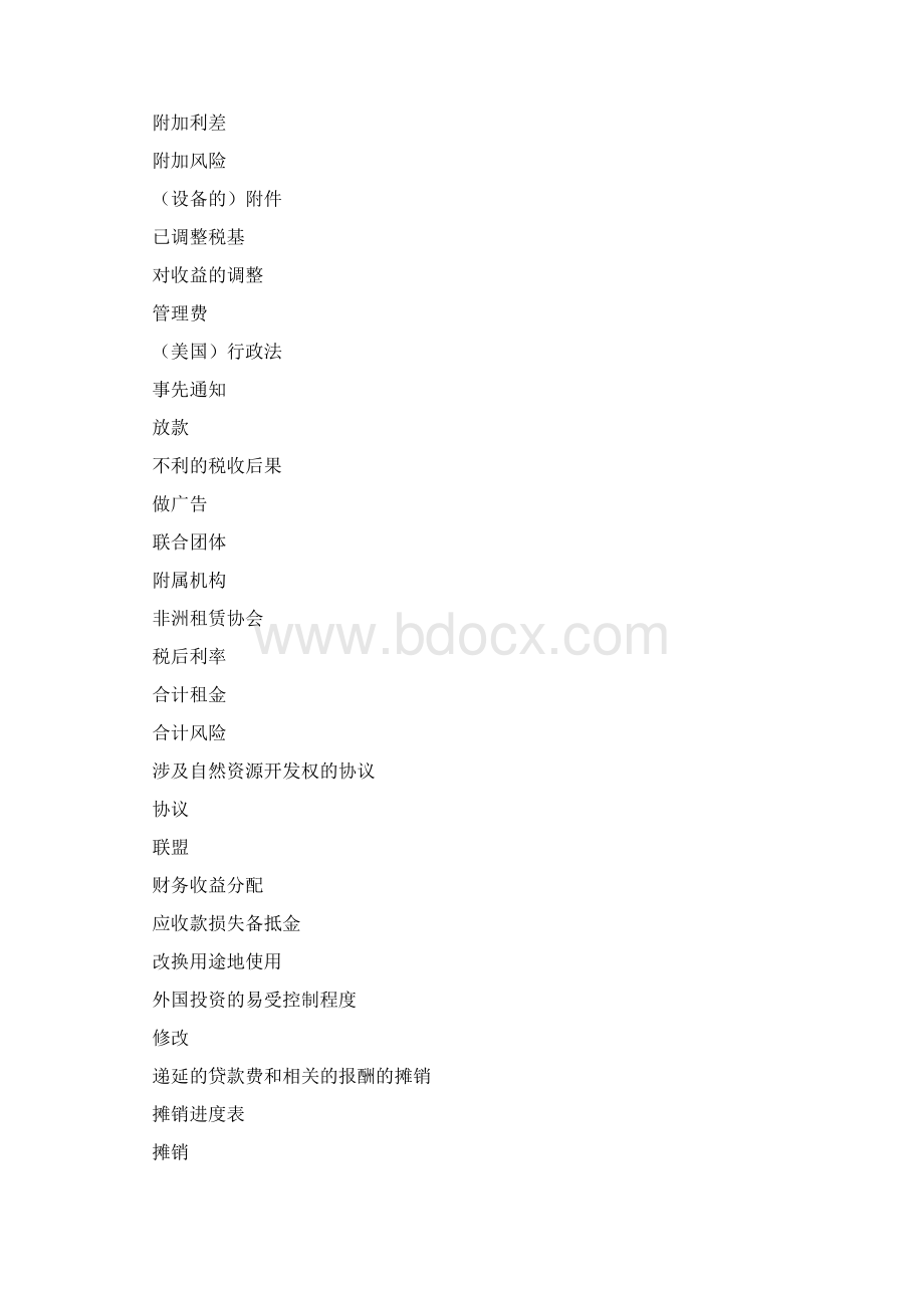 财务会计英语专业常用词汇大全.docx_第2页