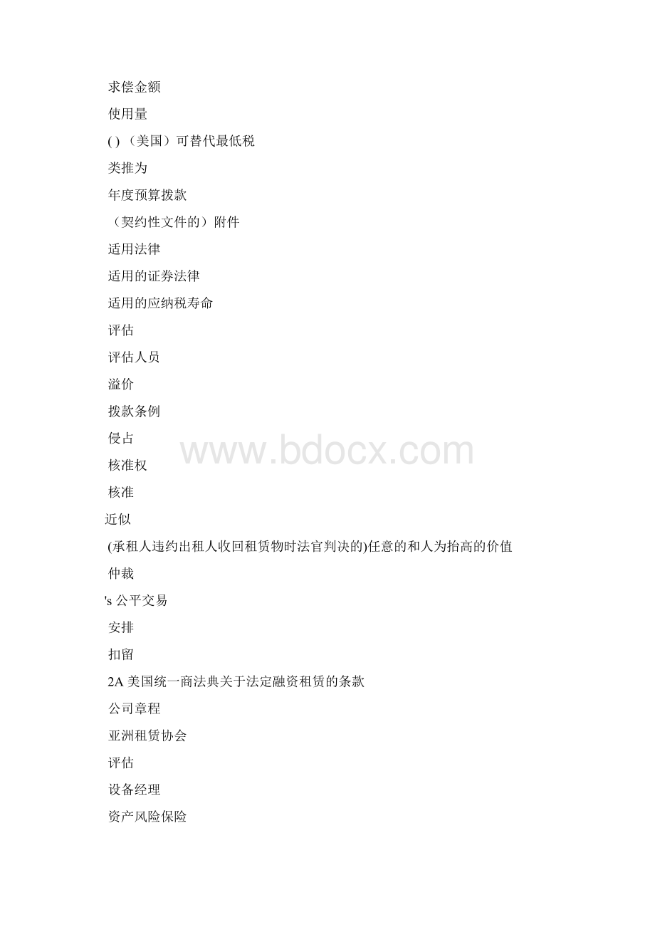 财务会计英语专业常用词汇大全.docx_第3页