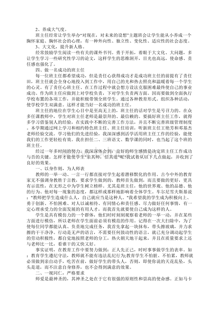 班主任专业培训心得体会合集Word下载.docx_第3页