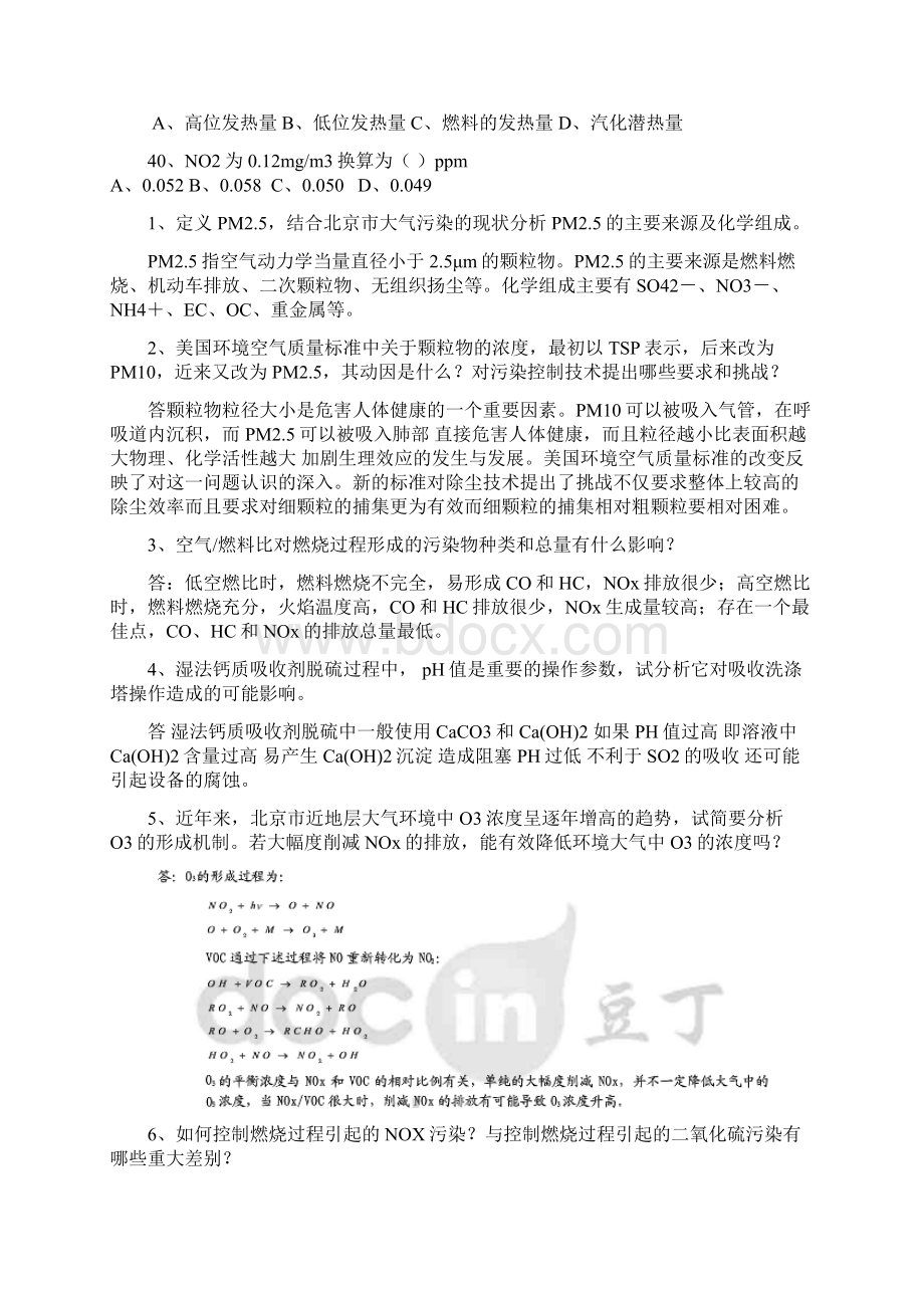 大气污染控制工程资料答案.docx_第2页