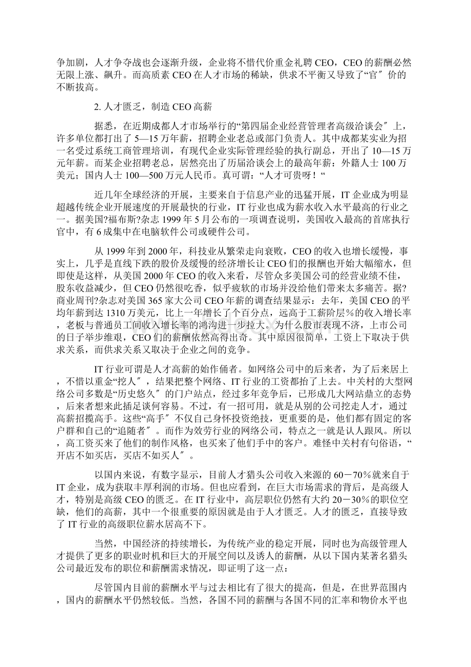 高薪期权激励解读CEO薪酬整理文档格式.docx_第3页