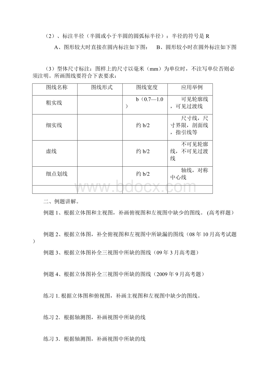 机械制图之三视图.docx_第3页