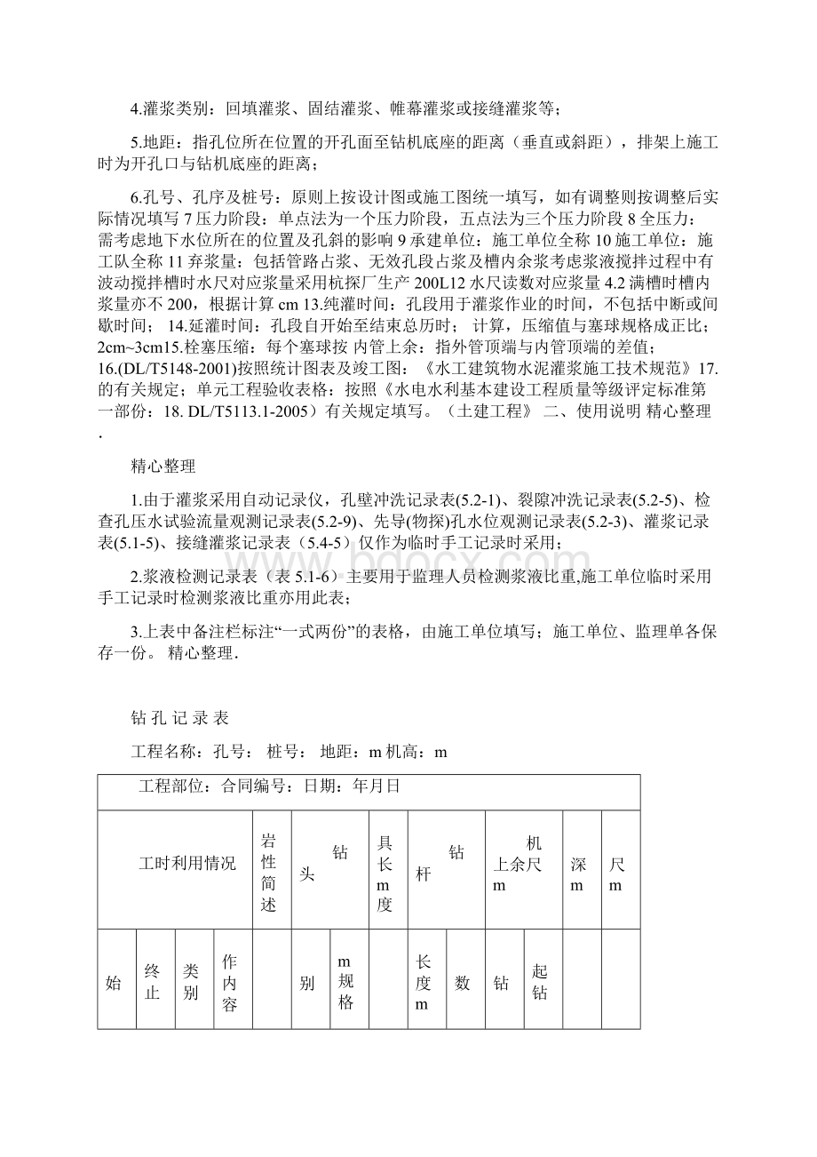 水利工程帷幕灌浆全套表格模板格.docx_第3页