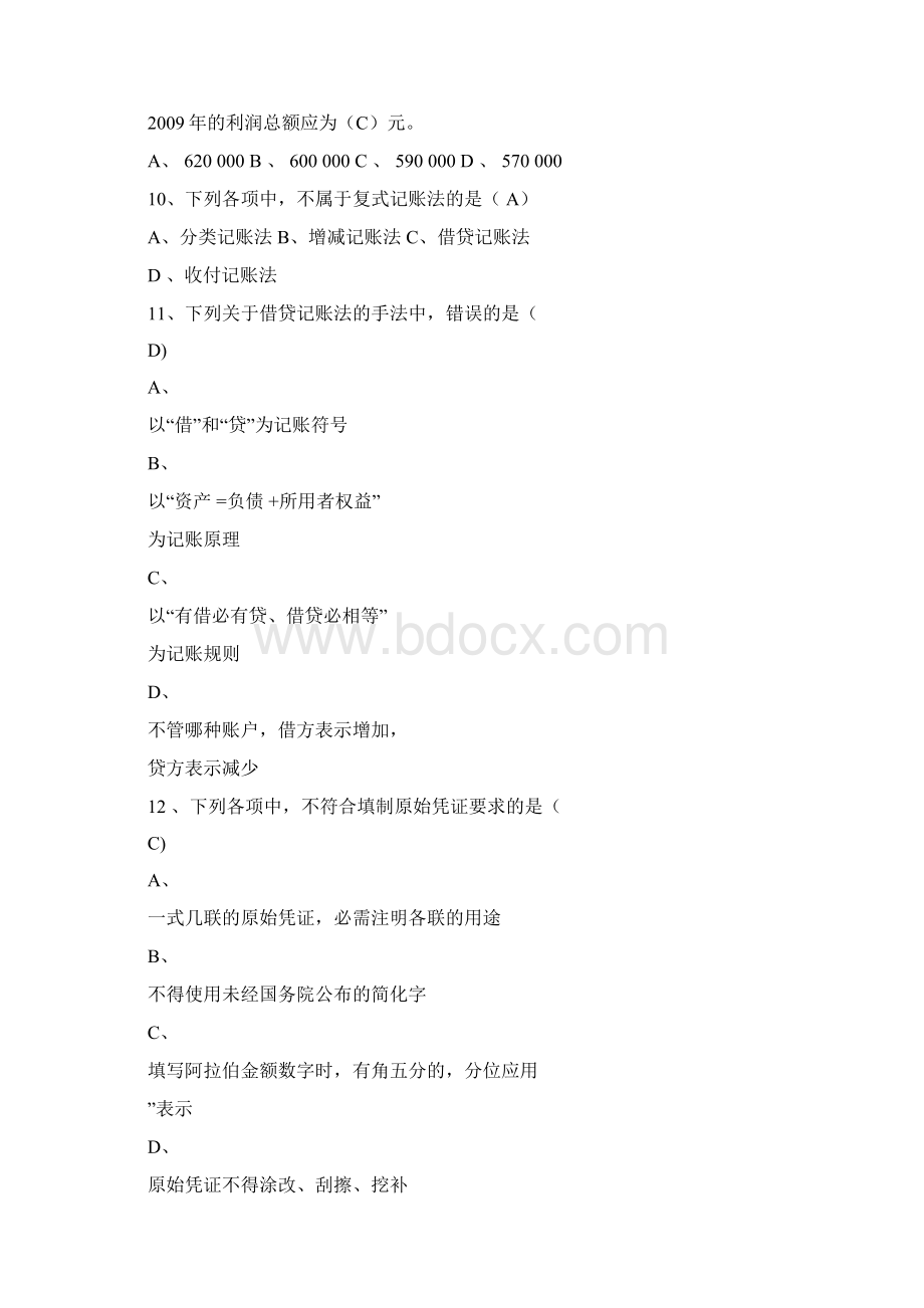 XXXX年会计从业资格考试会计基础知识试题及答案.docx_第3页