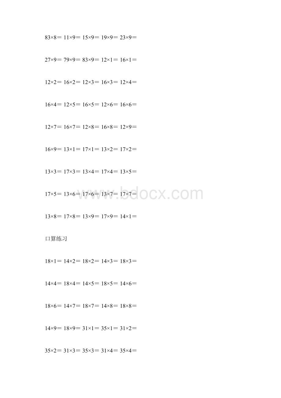 两位数乘一位数口算题doc文档格式.docx_第2页