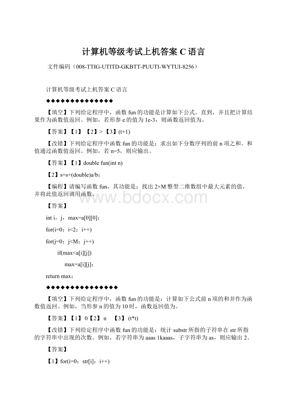 计算机等级考试上机答案C语言.docx_第1页