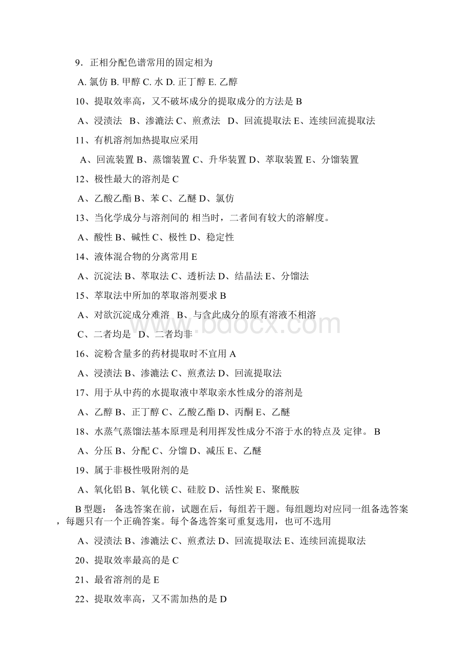 中药化学各章练习题Word文档下载推荐.docx_第2页