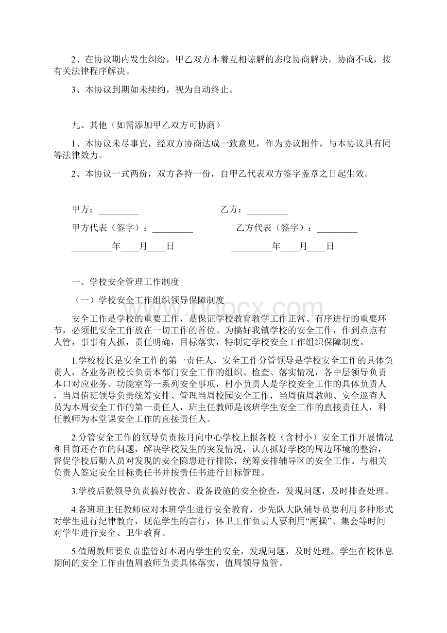 课程合作协议.docx_第3页