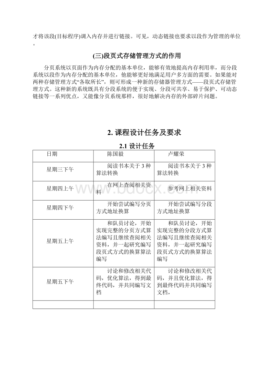 课程设计三种存储管理方式的地址换算Word文件下载.docx_第3页