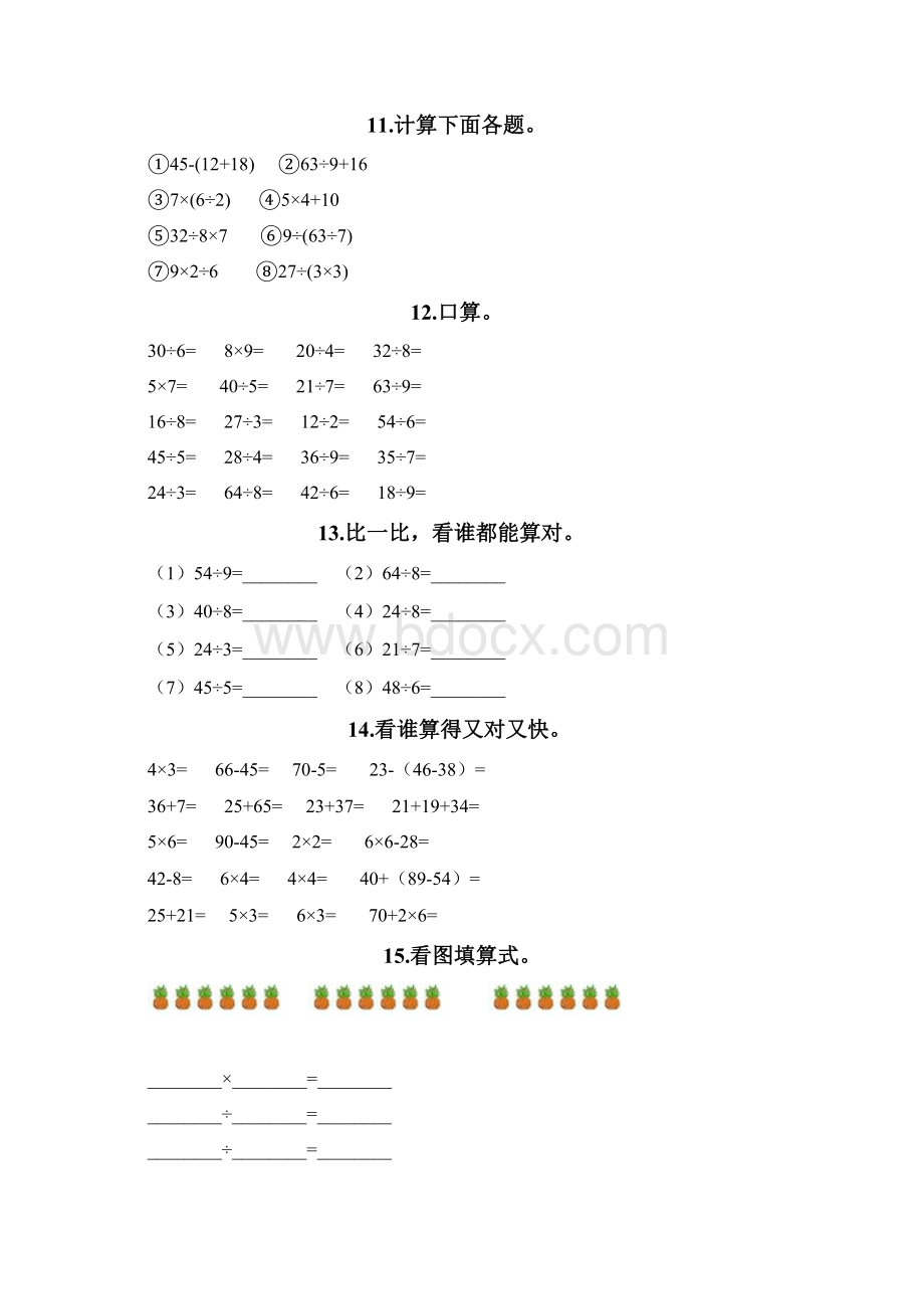 二年级下册数学计算题50道丨精品综合题.docx_第3页