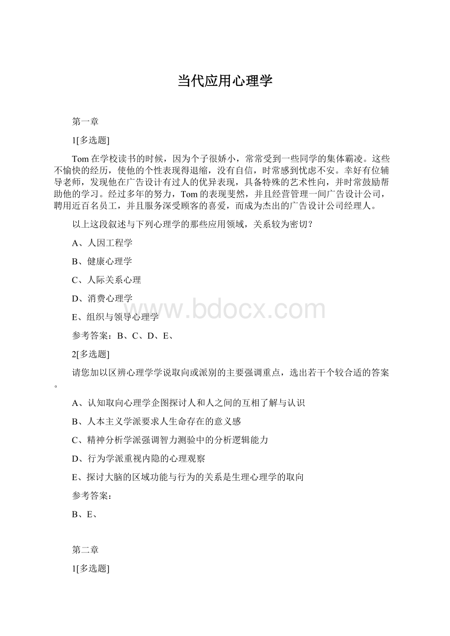 当代应用心理学Word下载.docx