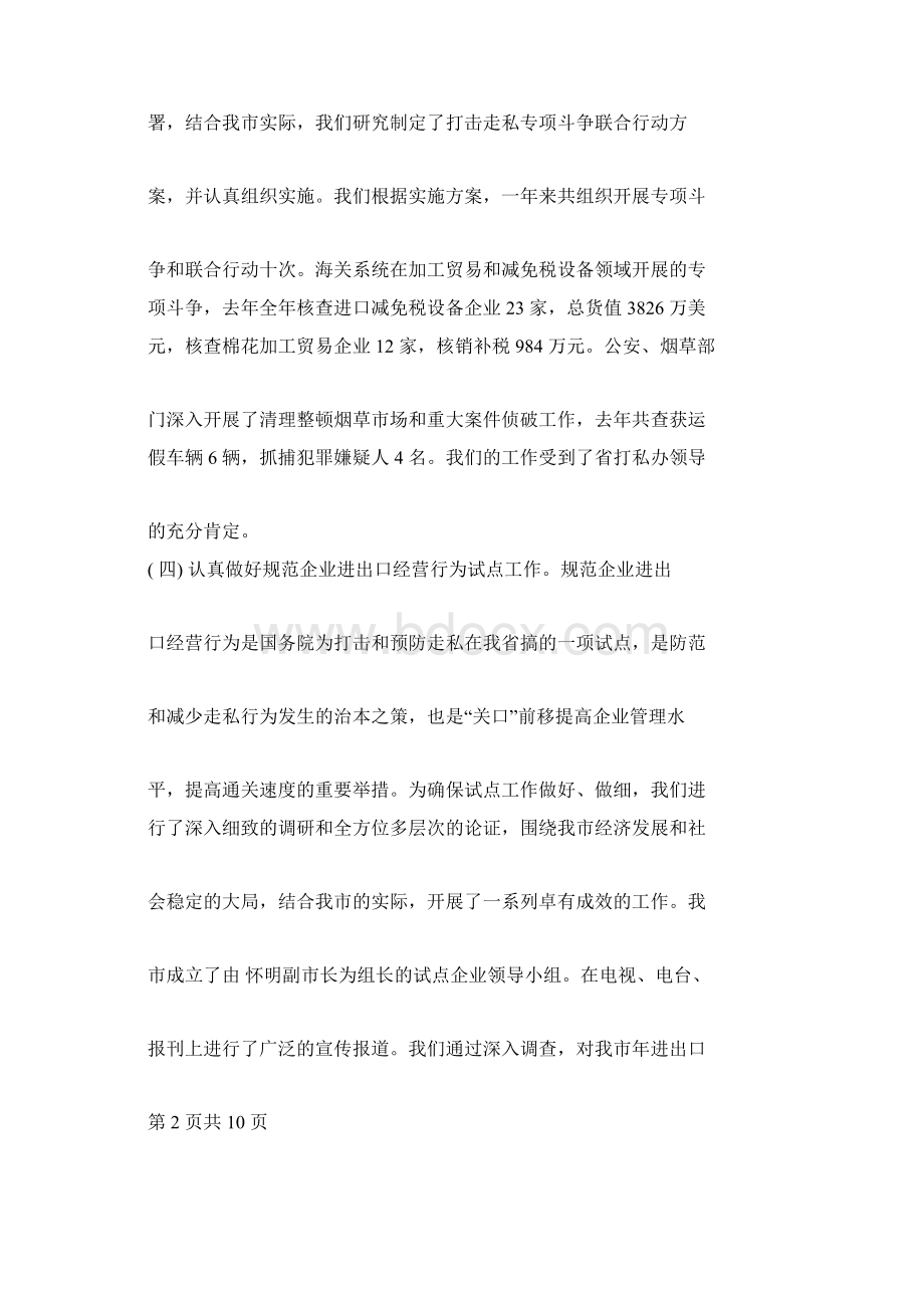 打击走私工作大会发言范文与打击重点区域违法建设推进会发言稿汇编.docx_第3页