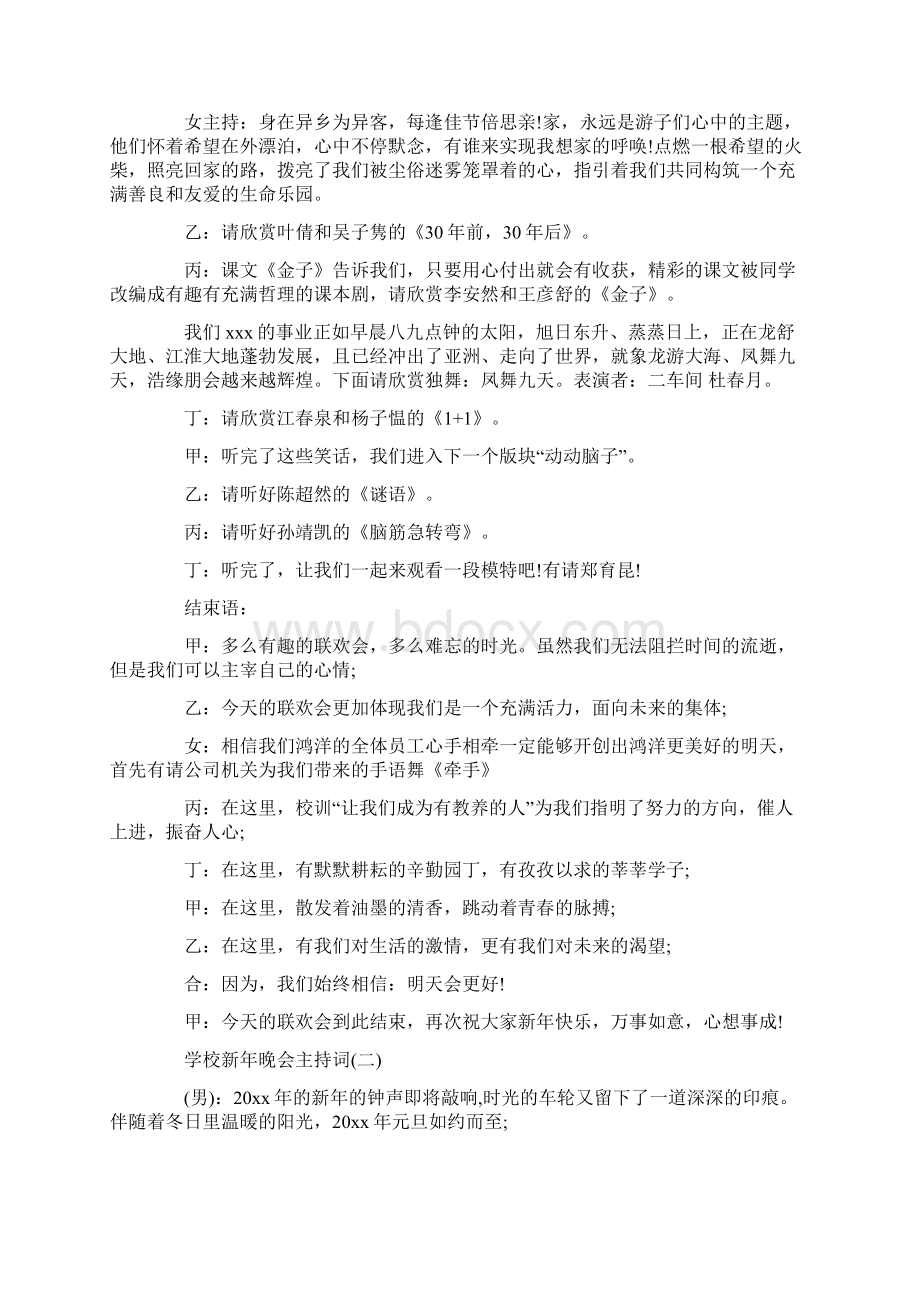 学校新年晚会主持稿.docx_第3页