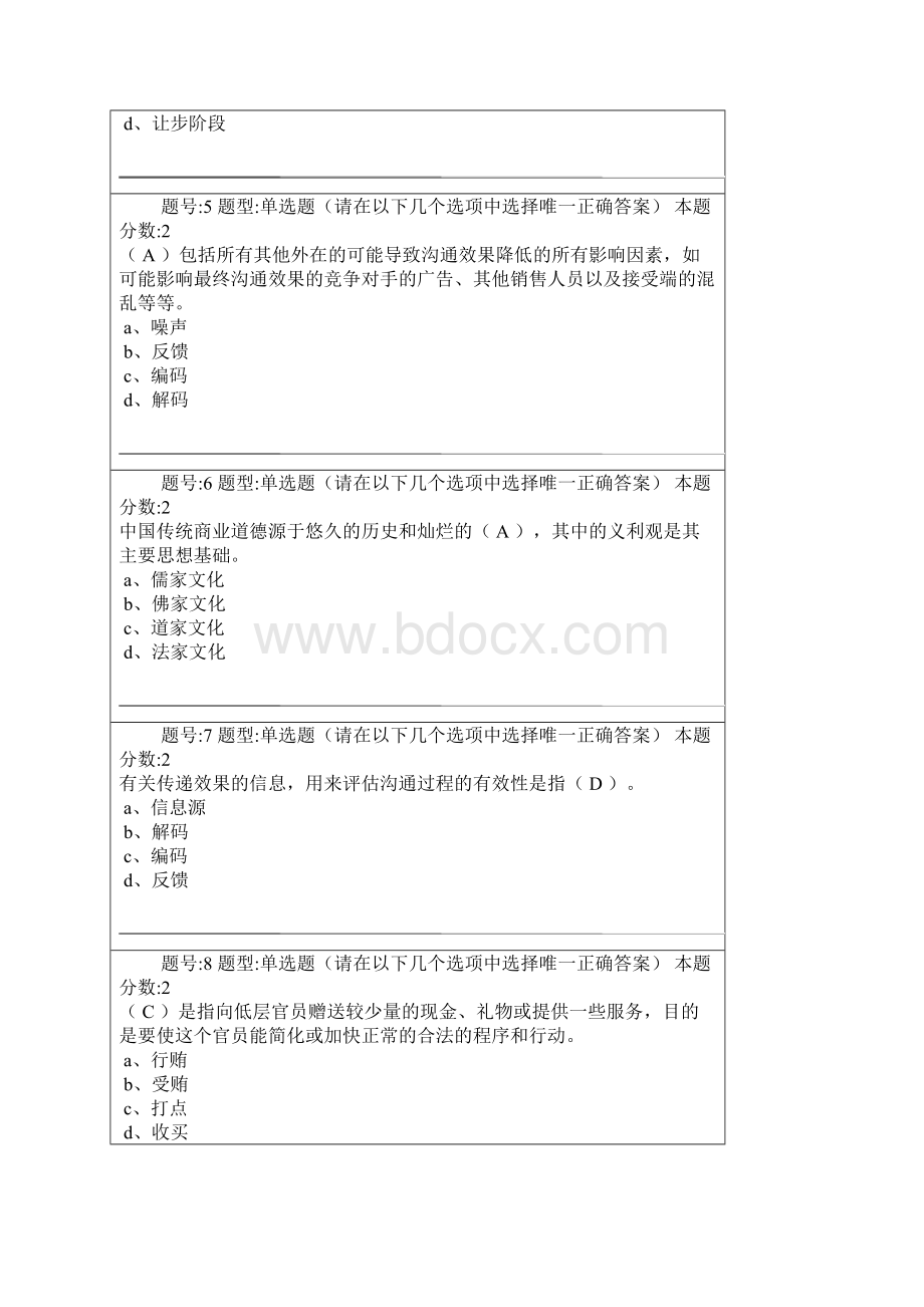 南大远程教育 国际市场营销学第2次作业.docx_第2页