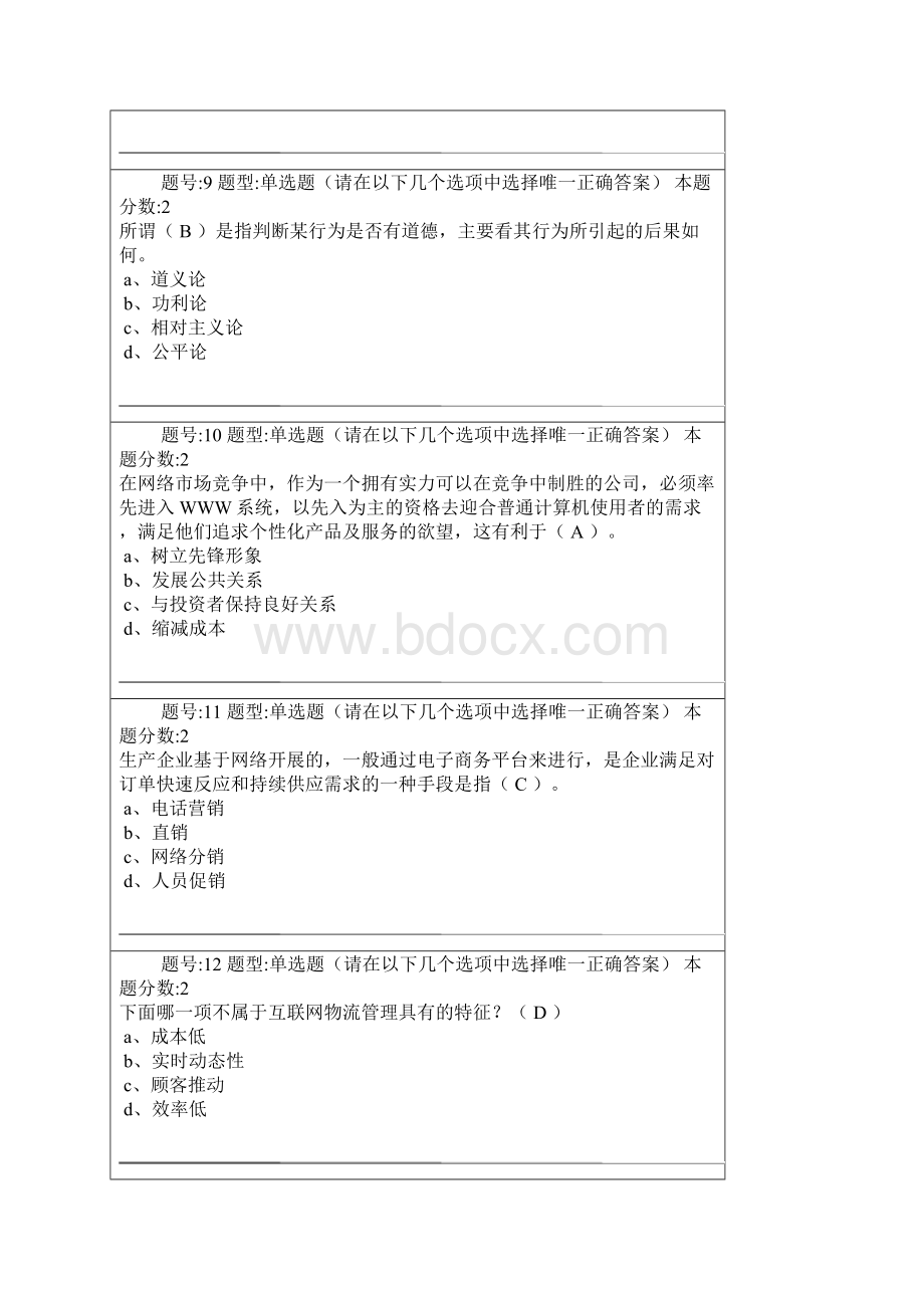 南大远程教育 国际市场营销学第2次作业.docx_第3页