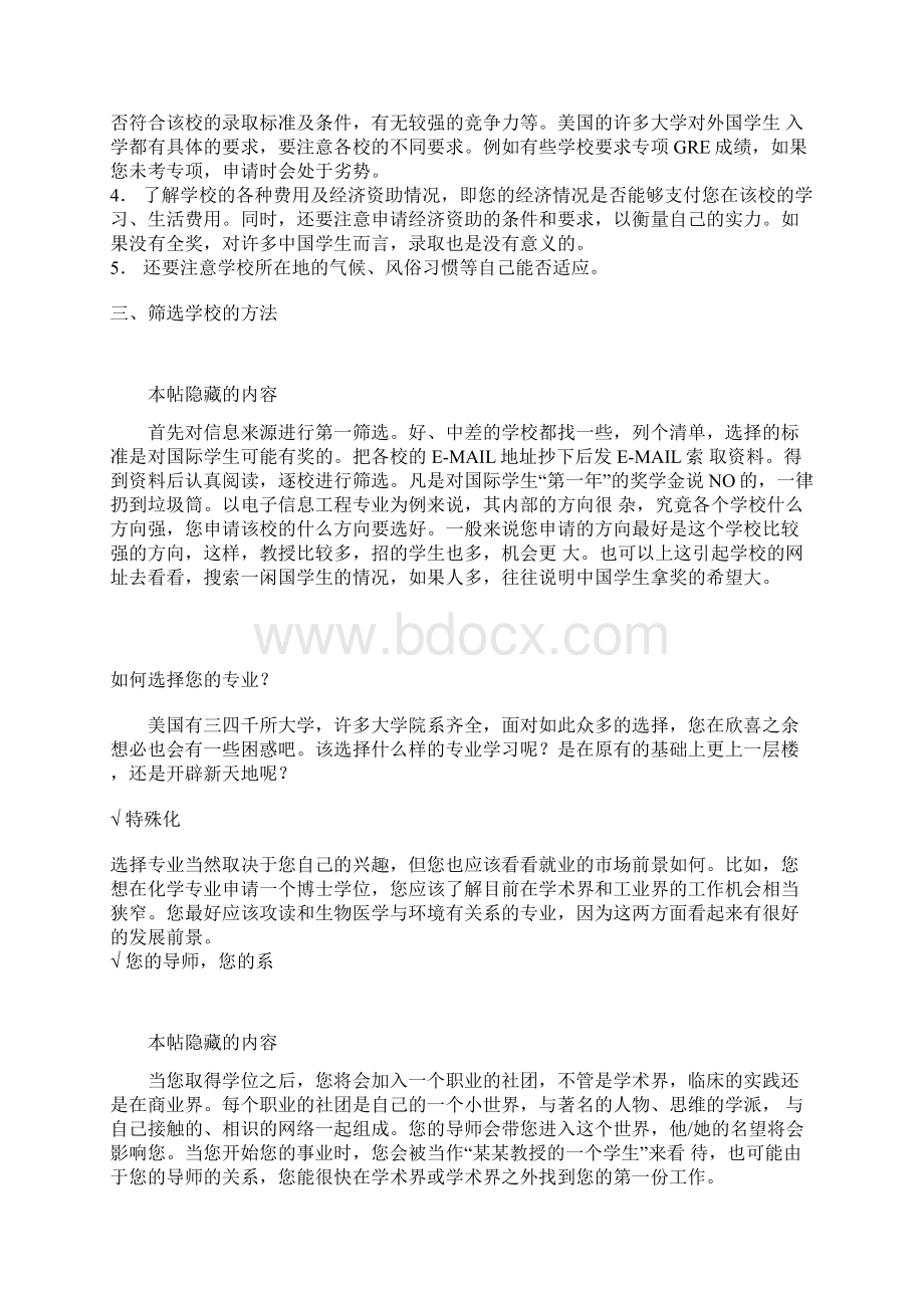 关于申请留学过程各方面汇总.docx_第2页