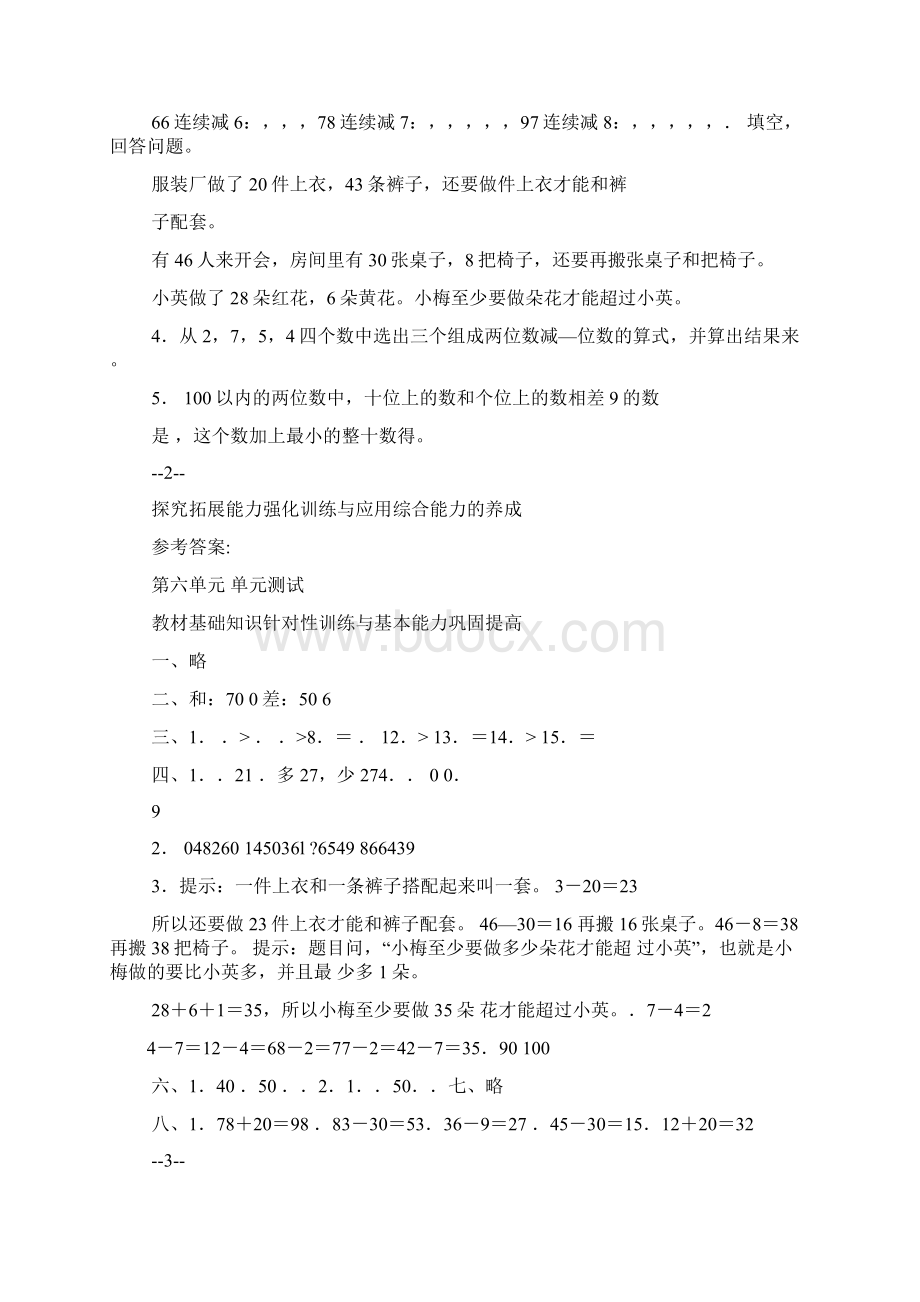 一年级下册数学第六单元练习题及答案.docx_第2页