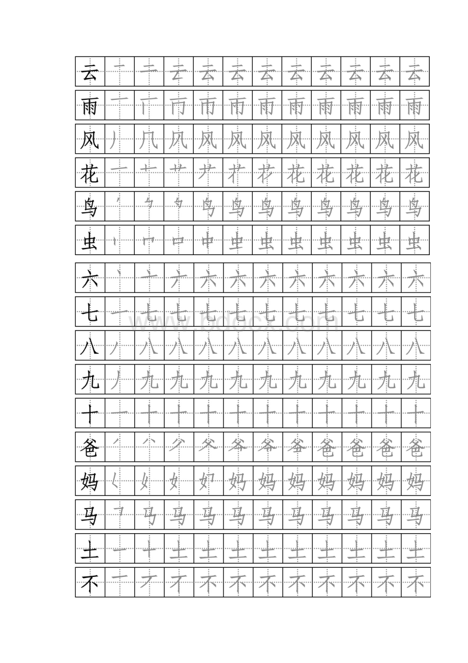 新部编人教版一年级语文课本上册同步生字笔顺笔画描红直接打印.docx_第3页