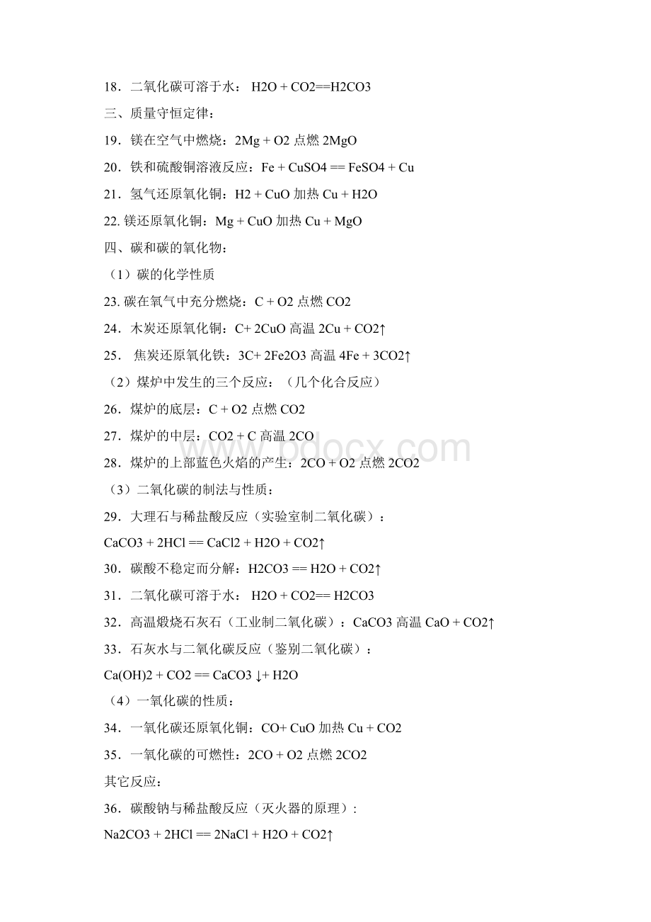 初中化学方程式大全备课讲稿Word文档格式.docx_第2页