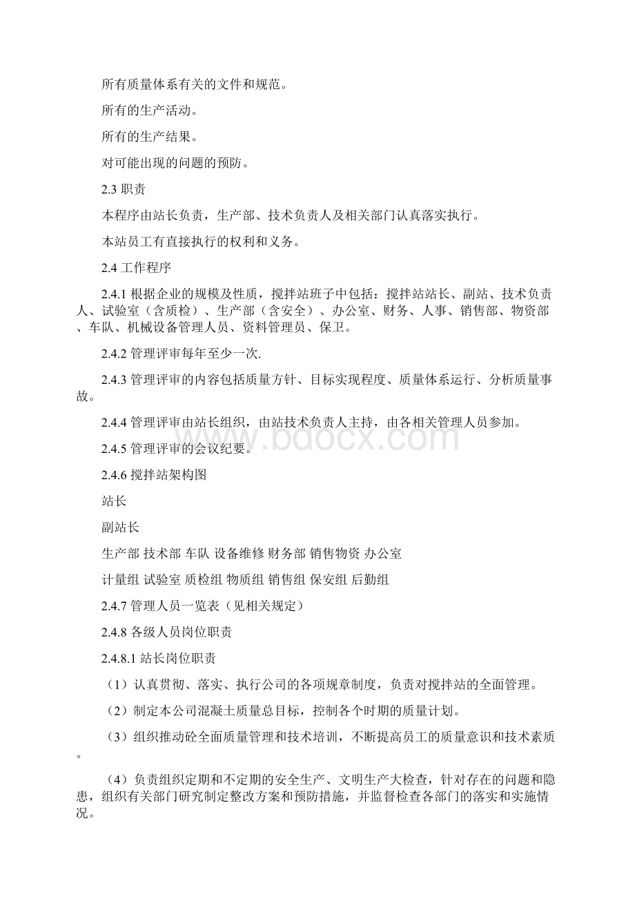 搅拌站操作规程文档格式.docx_第2页