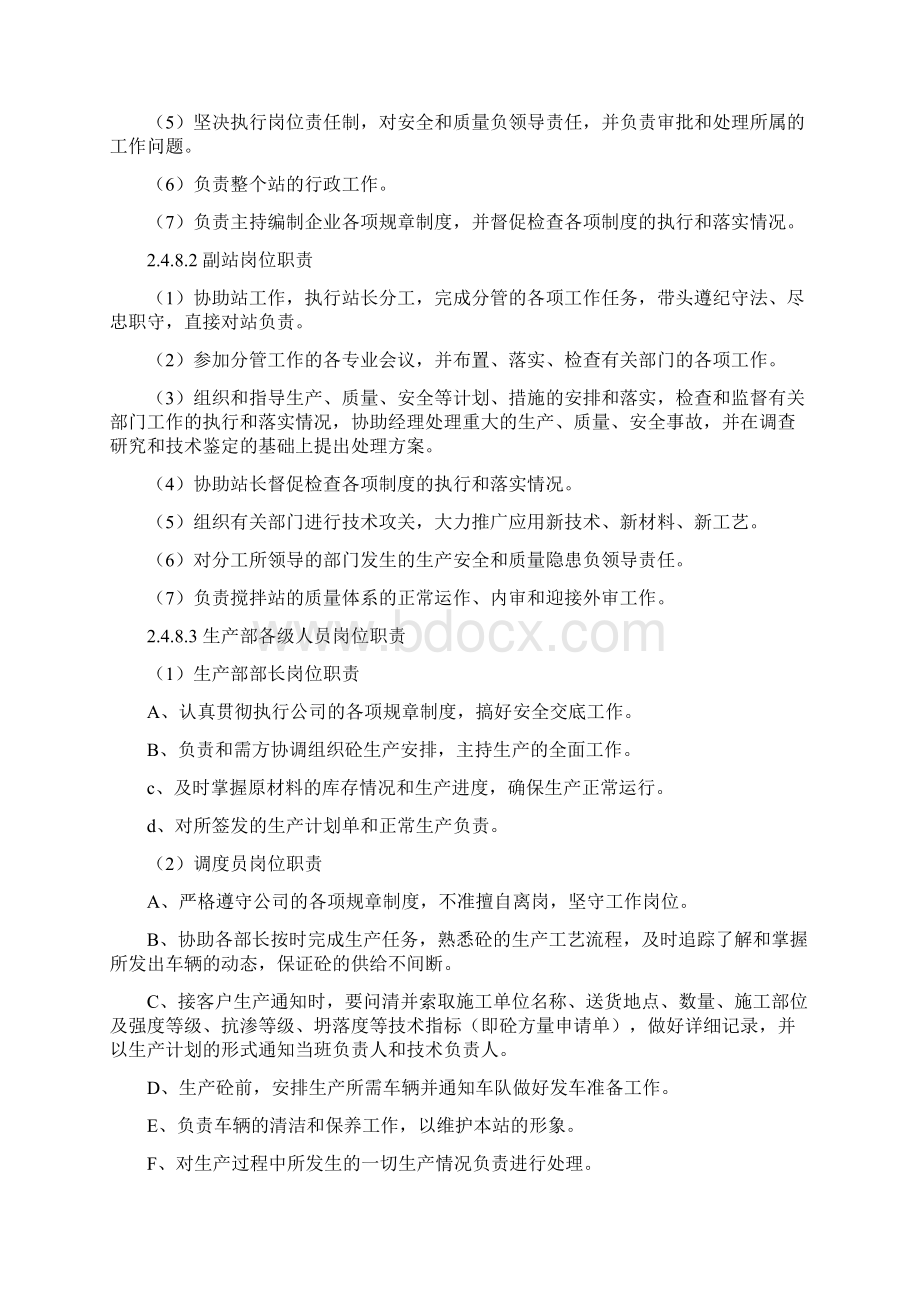 搅拌站操作规程.docx_第3页