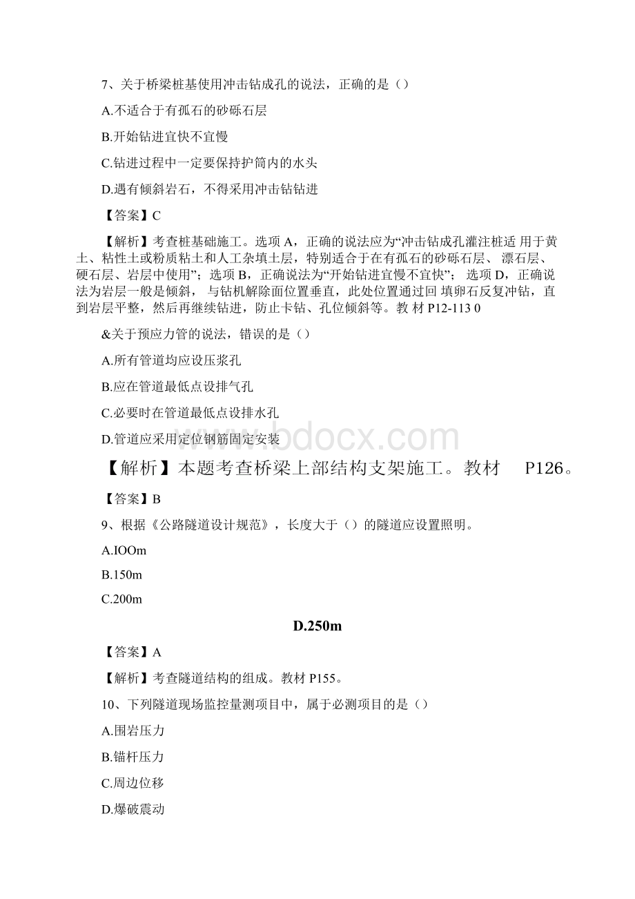 二级建造师考试公路工程实务真题及答案解析附教材页码.docx_第3页