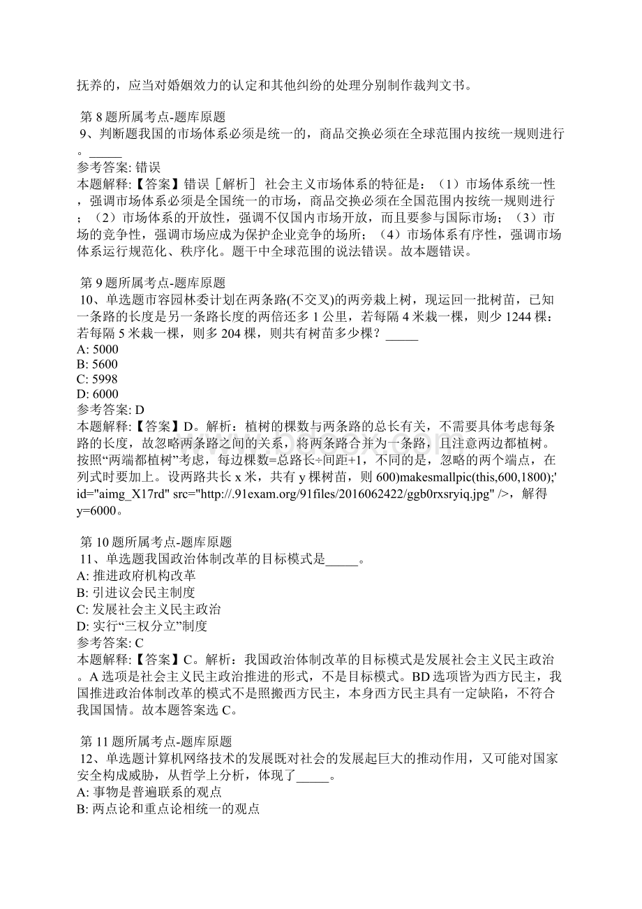 广西壮族玉林市玉州区事业单位考试历年真题汇总完美word版.docx_第3页