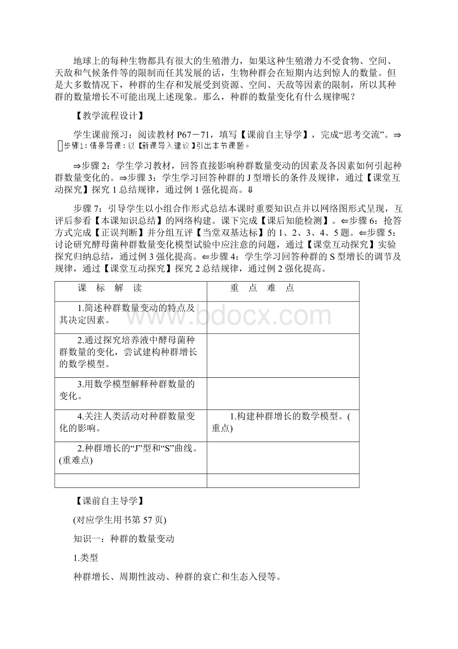 教学设计2种群的数量变动Word文档格式.docx_第2页