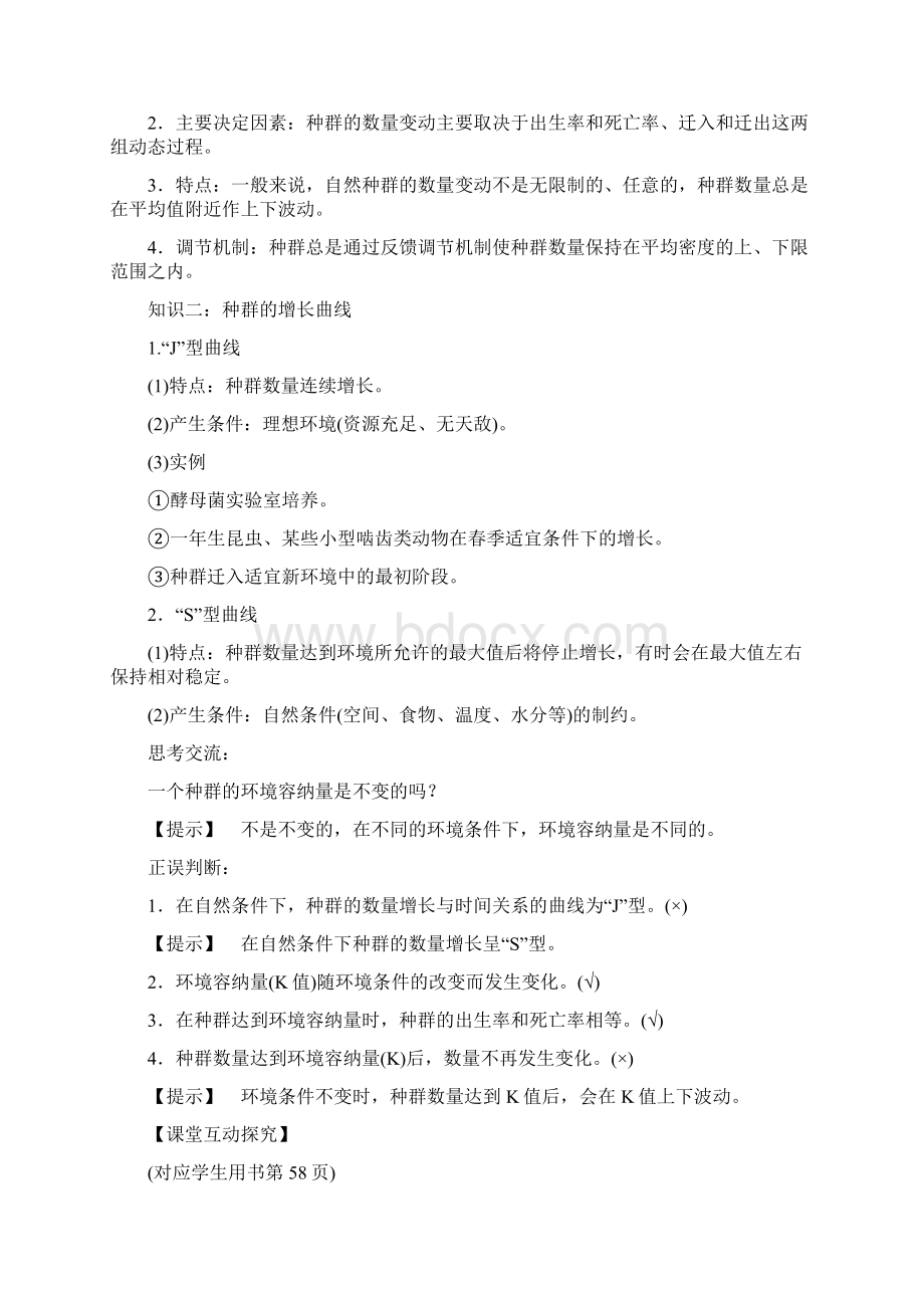 教学设计2种群的数量变动.docx_第3页