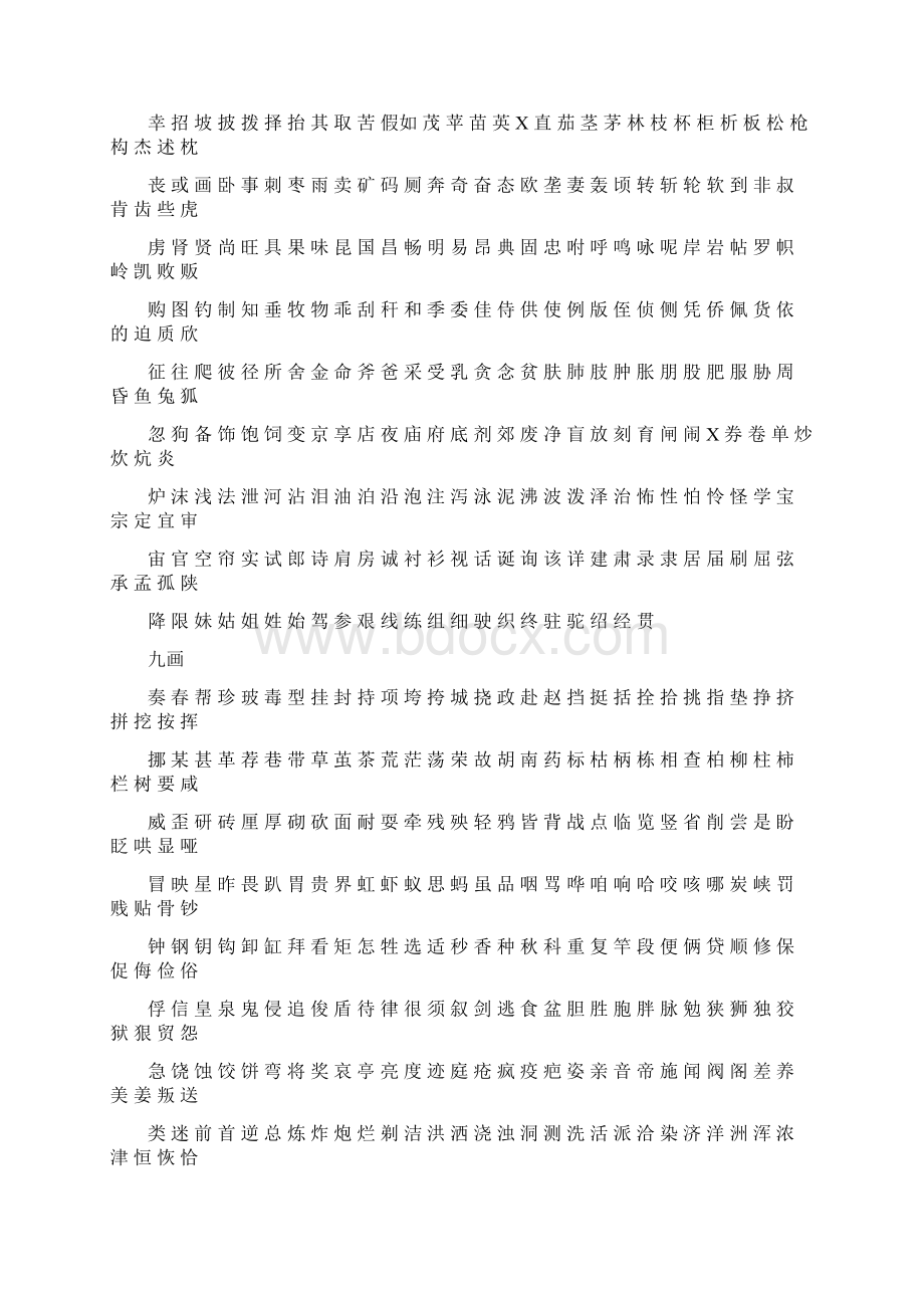 现代汉语常用字表3500字.docx_第3页