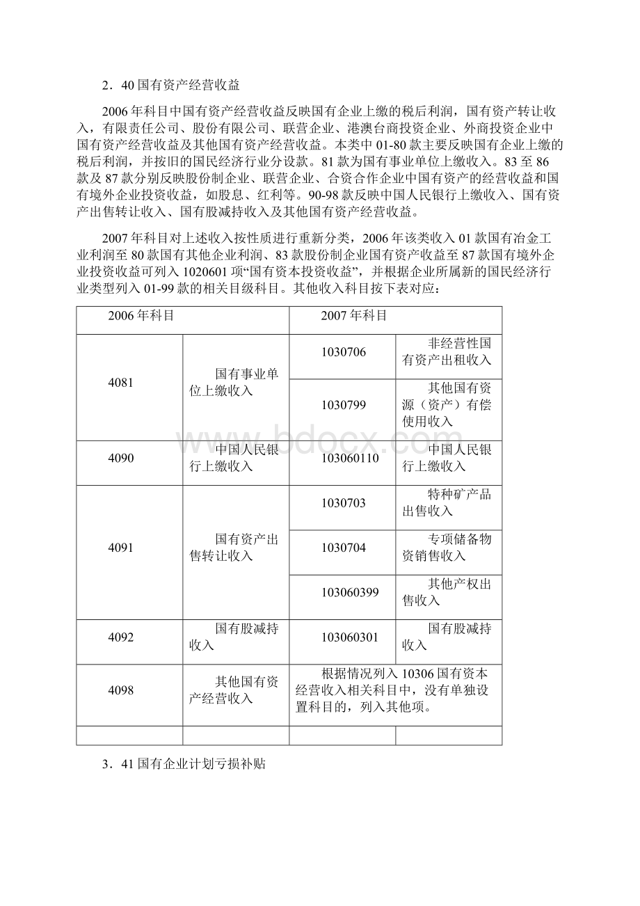 《政府收支分类科目》说明文档格式.docx_第2页