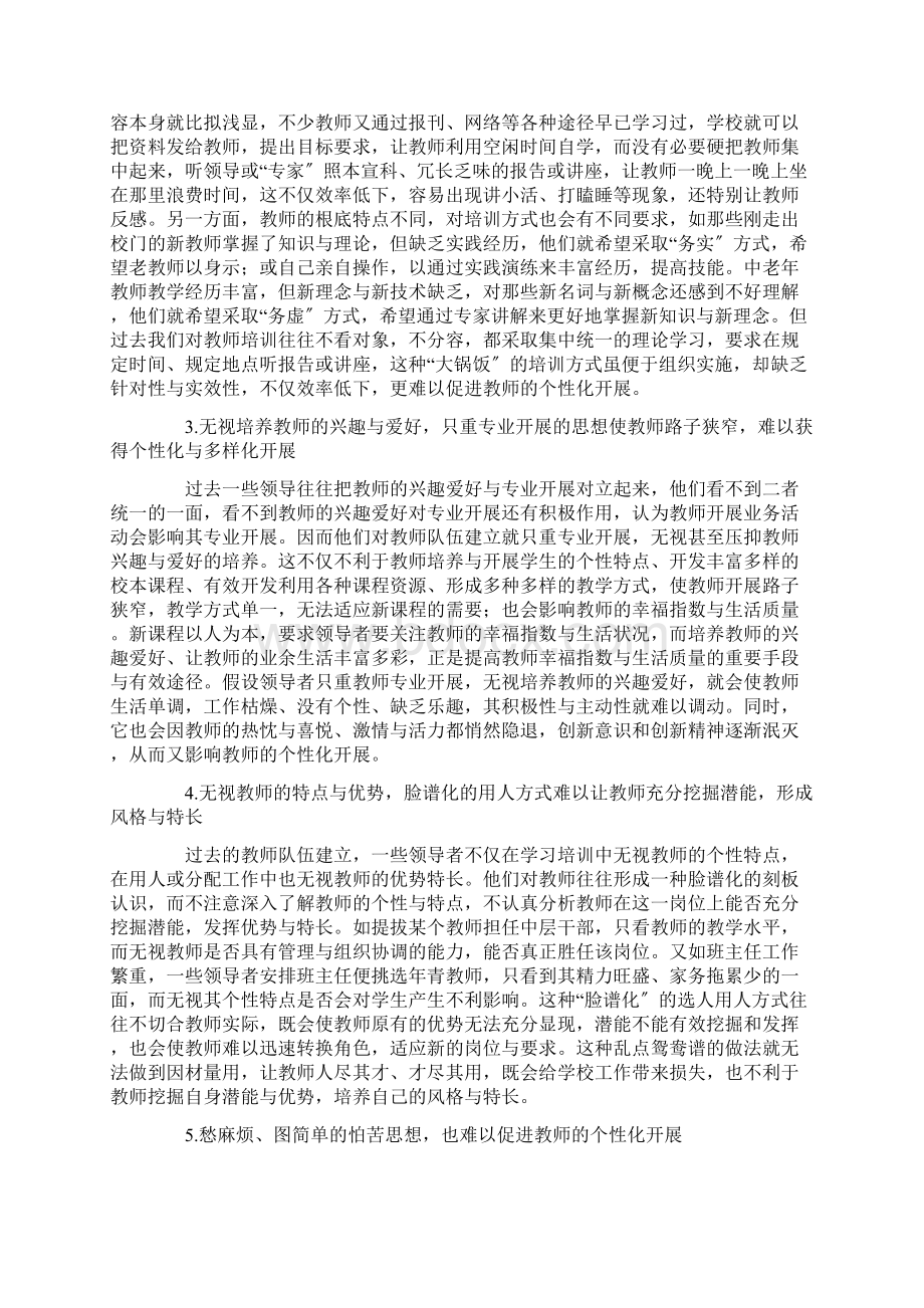 教师队伍建设存在的主要问题及其相应对策教育文档.docx_第2页