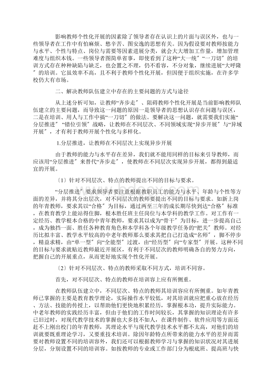 教师队伍建设存在的主要问题及其相应对策教育文档.docx_第3页